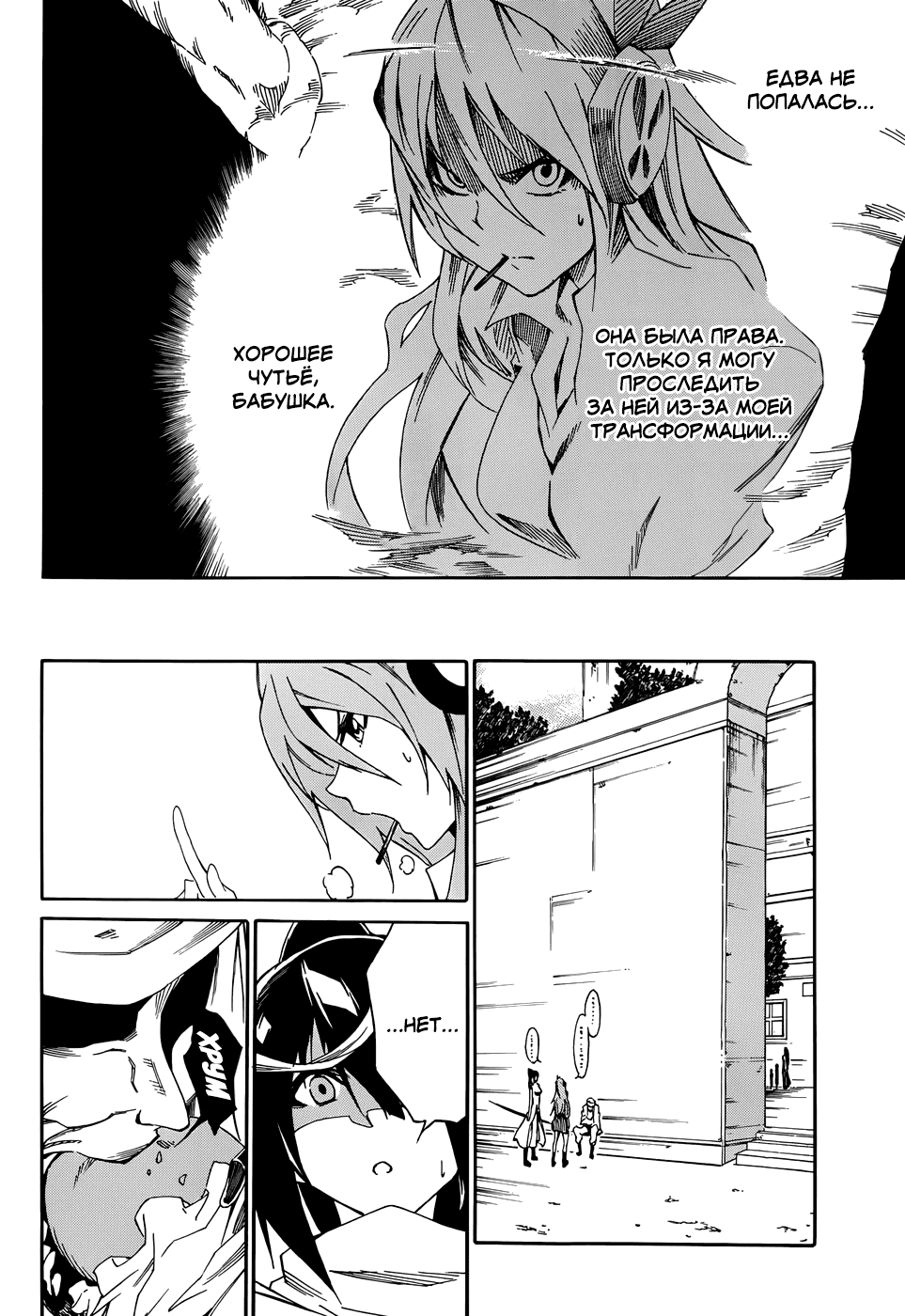 Манга Убийца Акаме! Zero - Глава 9 Страница 22