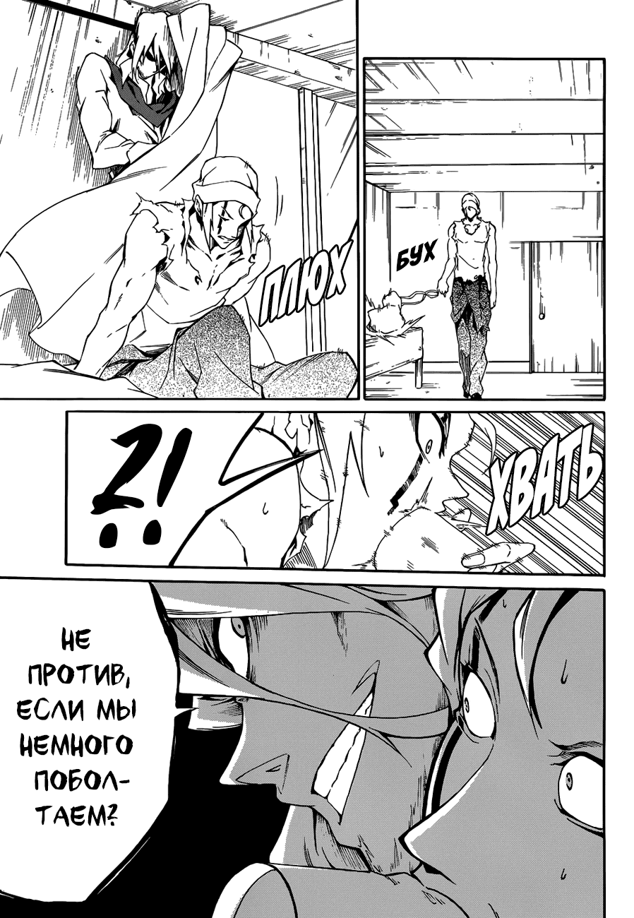 Манга Убийца Акаме! Zero - Глава 8 Страница 20