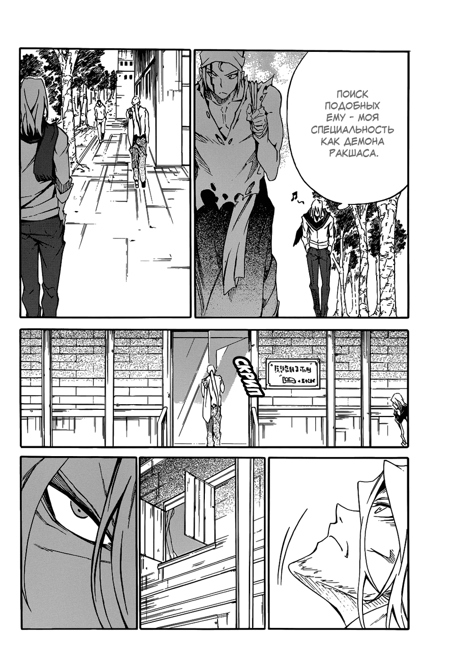 Манга Убийца Акаме! Zero - Глава 8 Страница 19