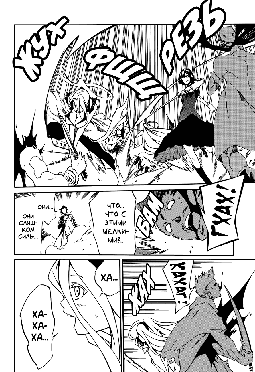 Манга Убийца Акаме! Zero - Глава 5 Страница 22