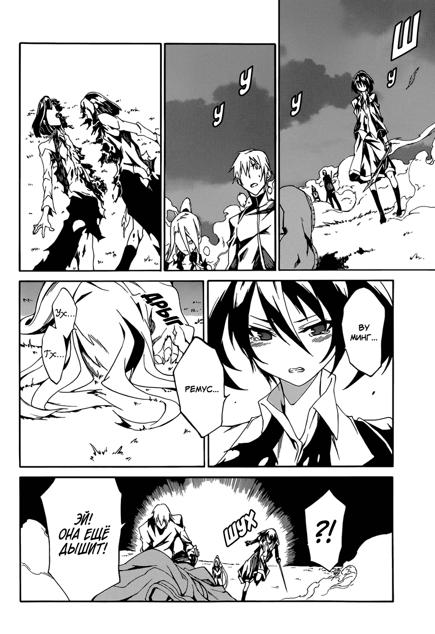 Манга Убийца Акаме! Zero - Глава 5 Страница 30