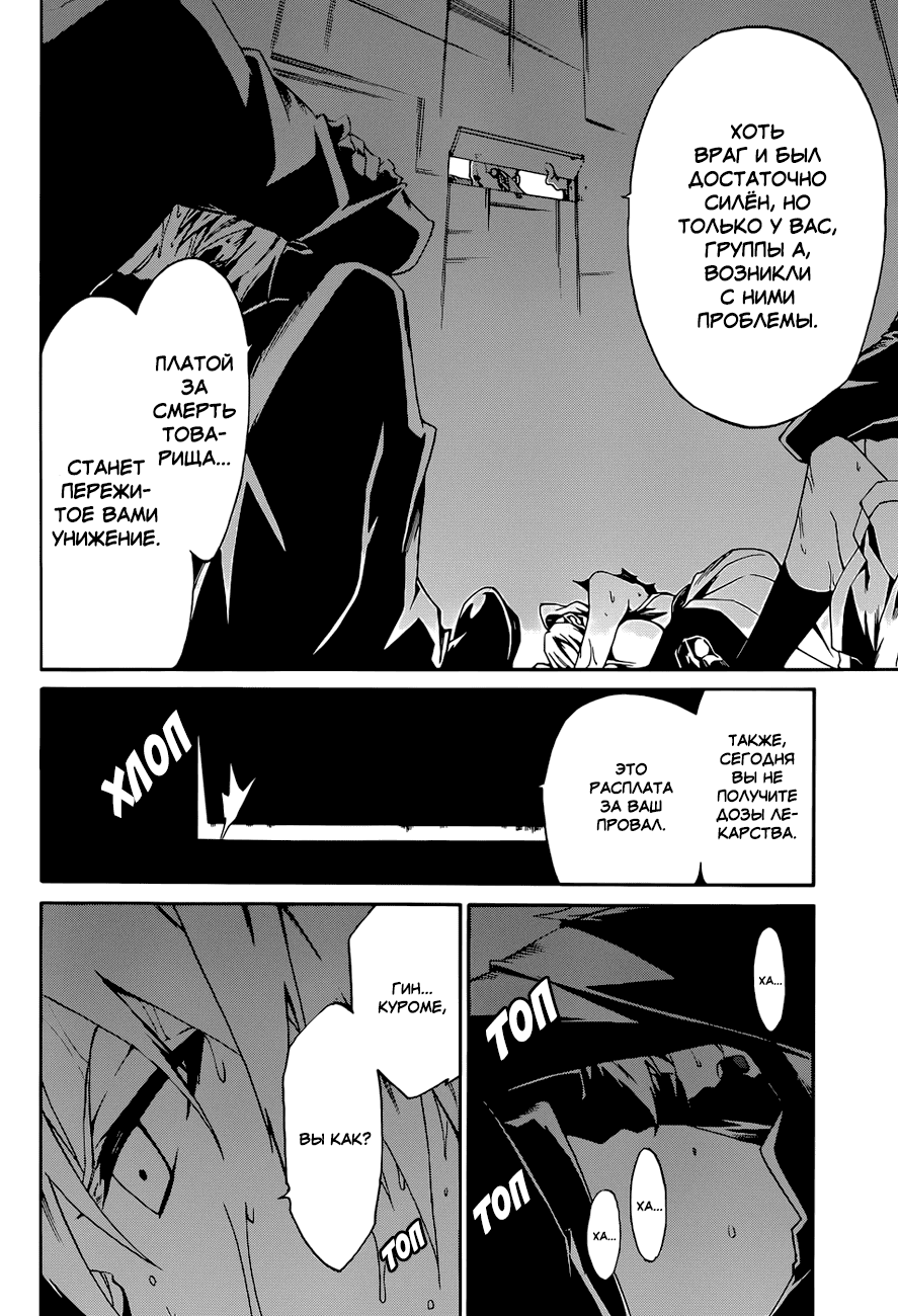 Манга Убийца Акаме! Zero - Глава 5 Страница 32