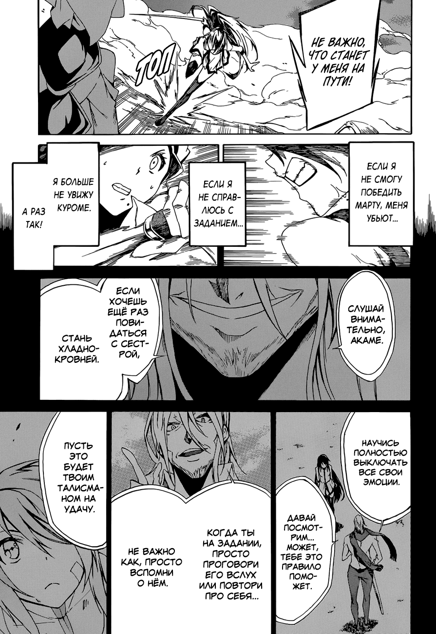 Манга Убийца Акаме! Zero - Глава 4 Страница 23