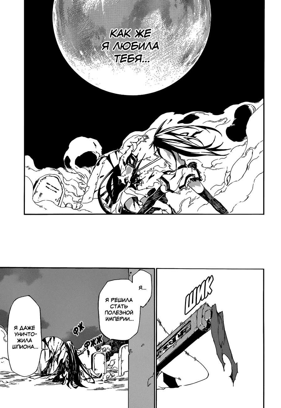 Манга Убийца Акаме! Zero - Глава 4 Страница 28