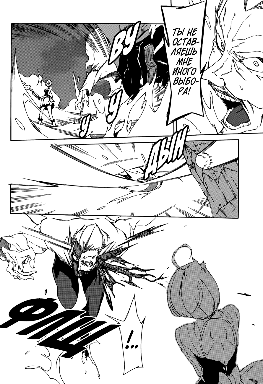 Манга Убийца Акаме! Zero - Глава 4 Страница 14