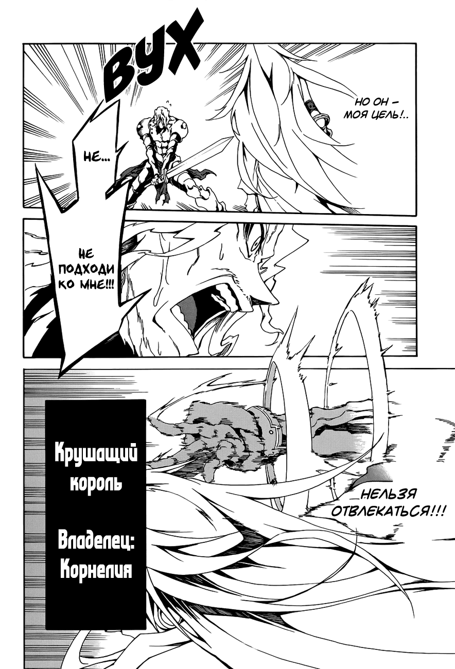 Манга Убийца Акаме! Zero - Глава 3 Страница 18
