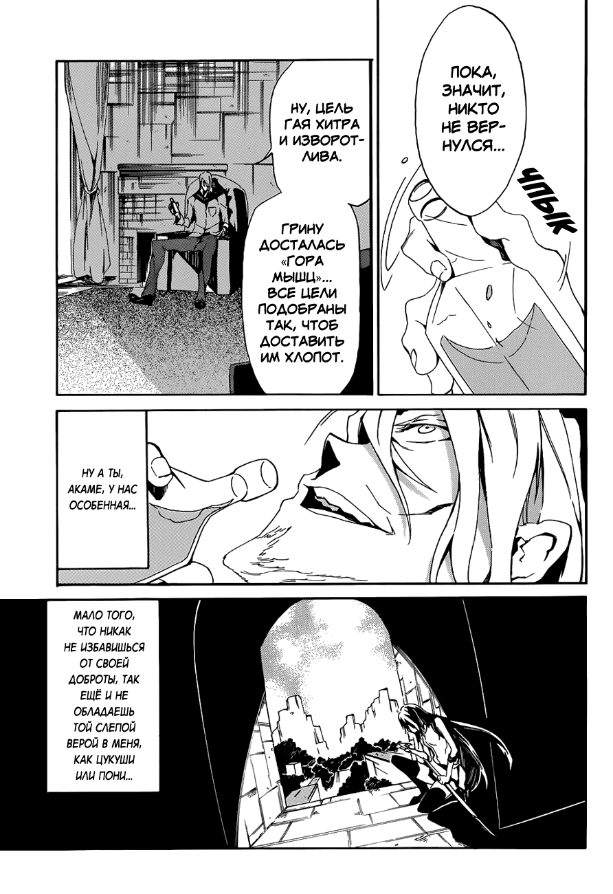 Манга Убийца Акаме! Zero - Глава 3 Страница 30