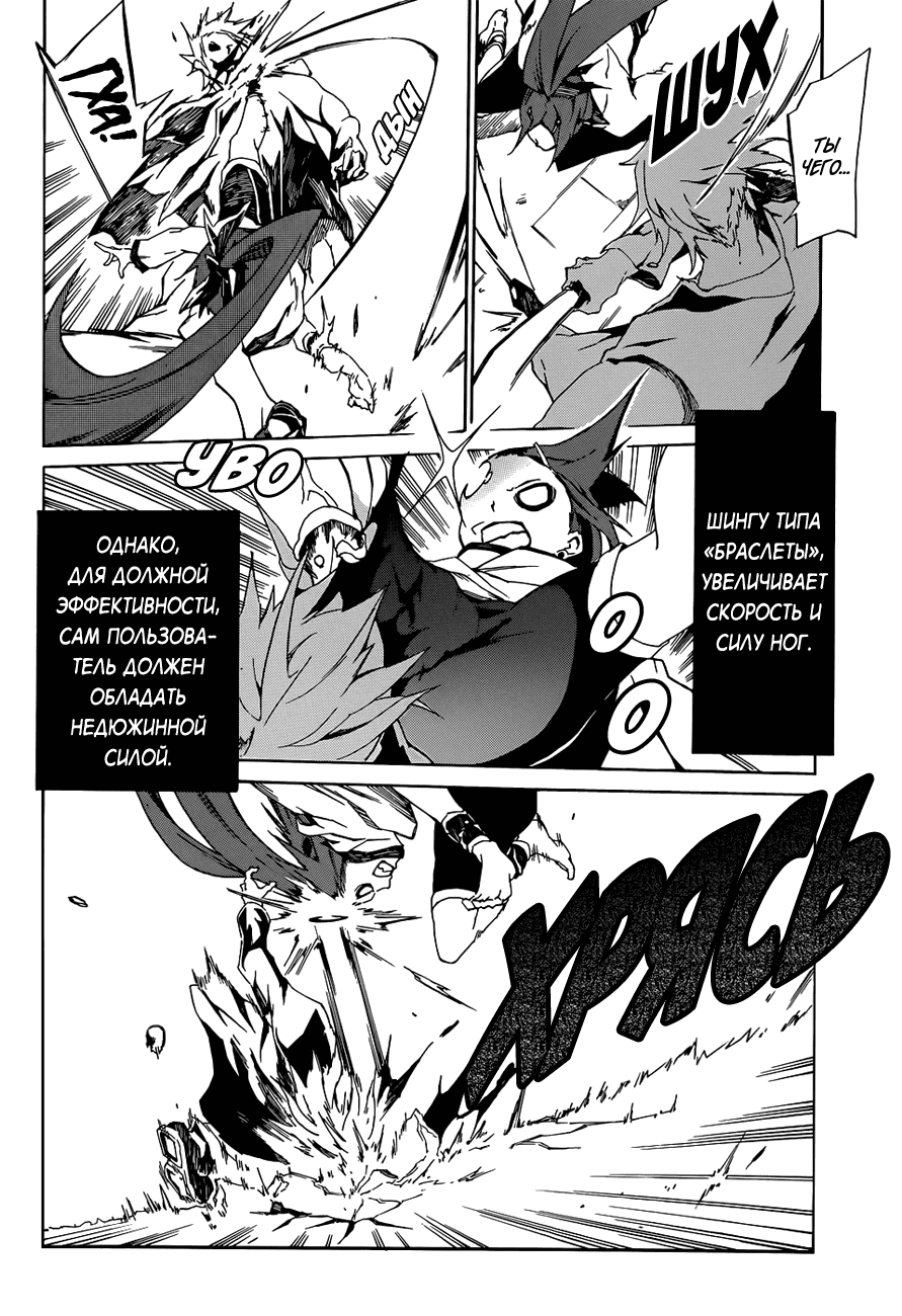 Манга Убийца Акаме! Zero - Глава 3 Страница 26