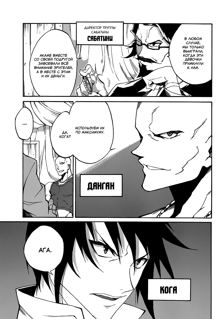 Манга Убийца Акаме! Zero - Глава 1 Страница 8