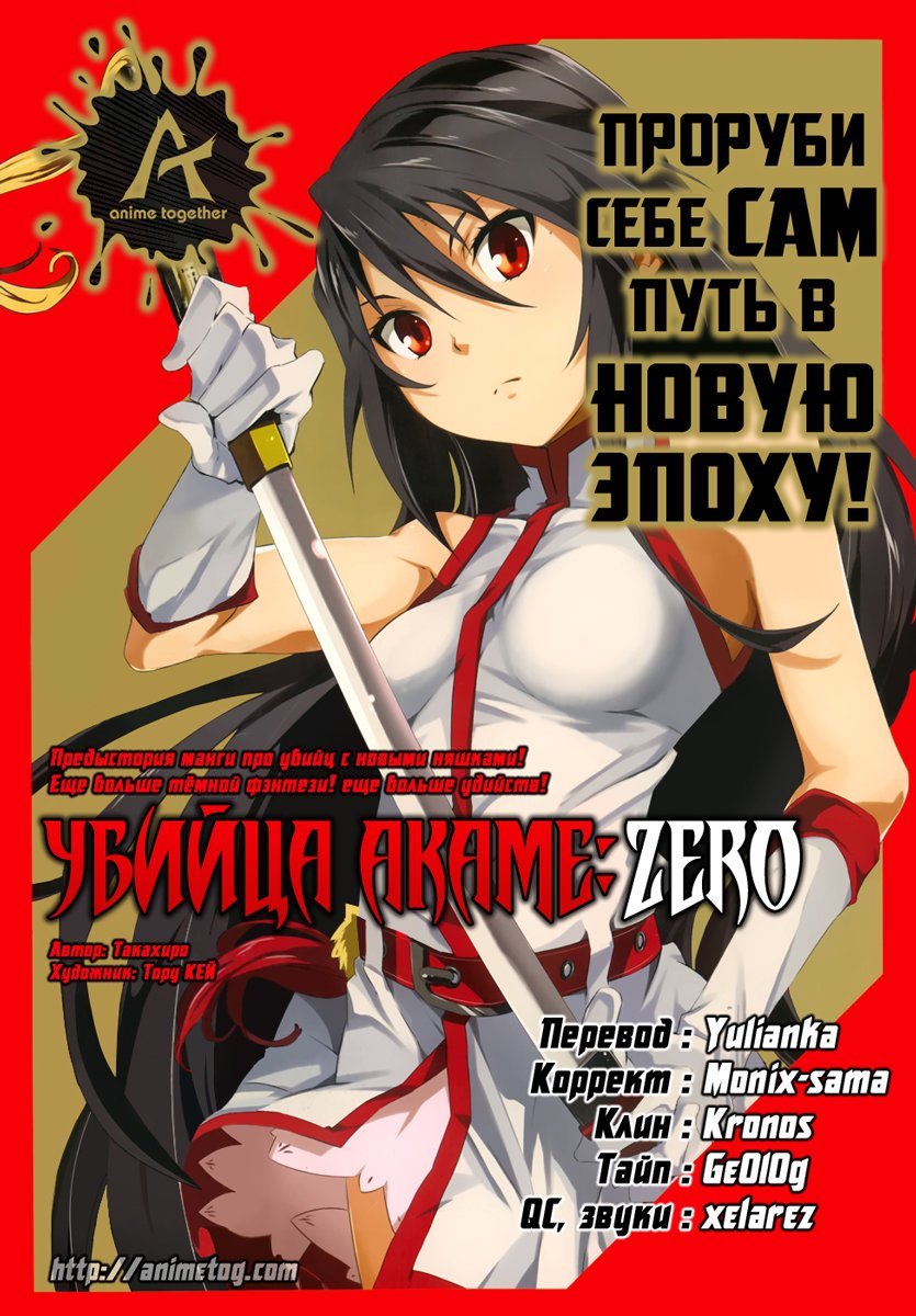 Манга Убийца Акаме! Zero - Глава 1 Страница 47