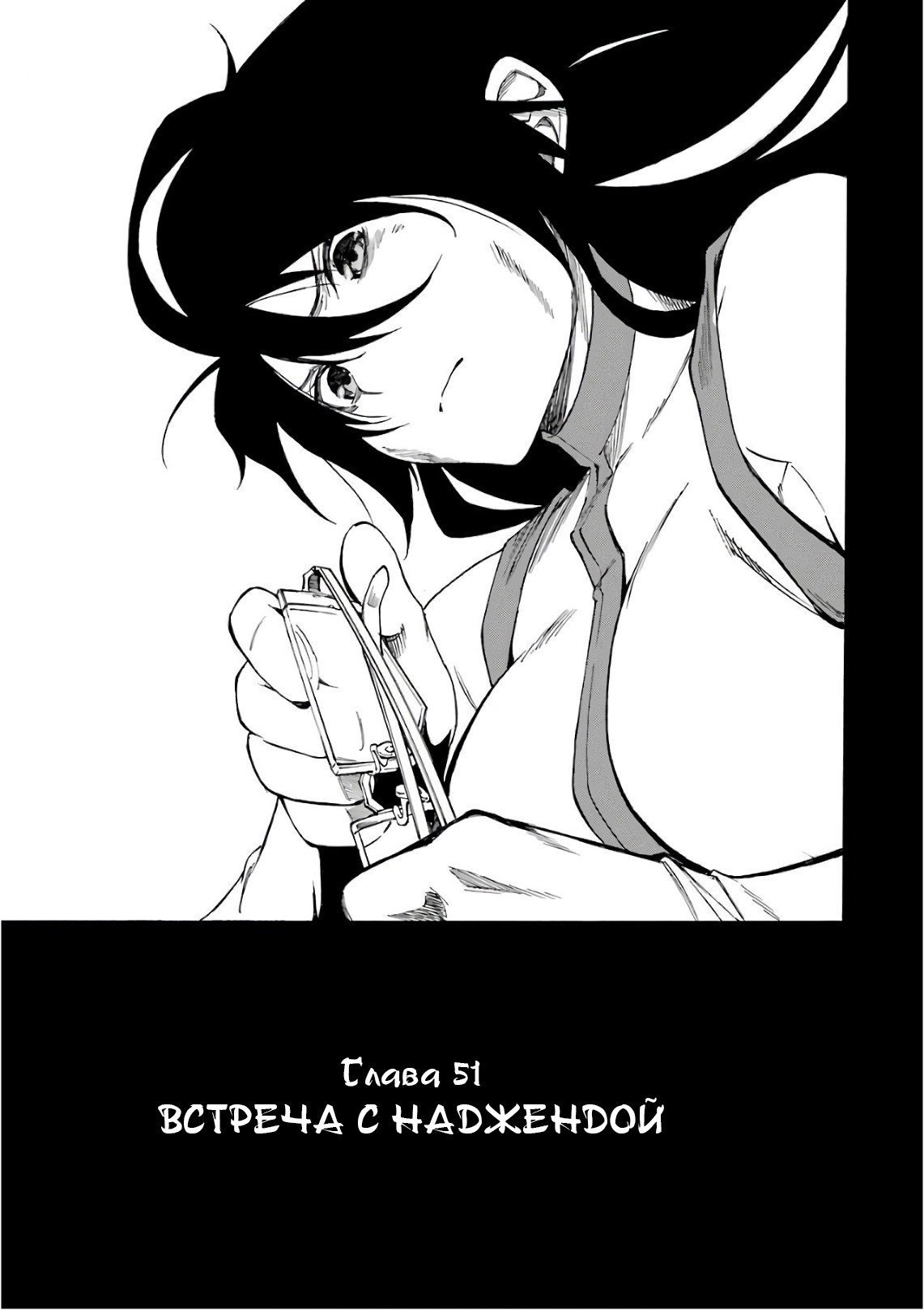 Манга Убийца Акаме! Zero - Глава 51 Страница 1