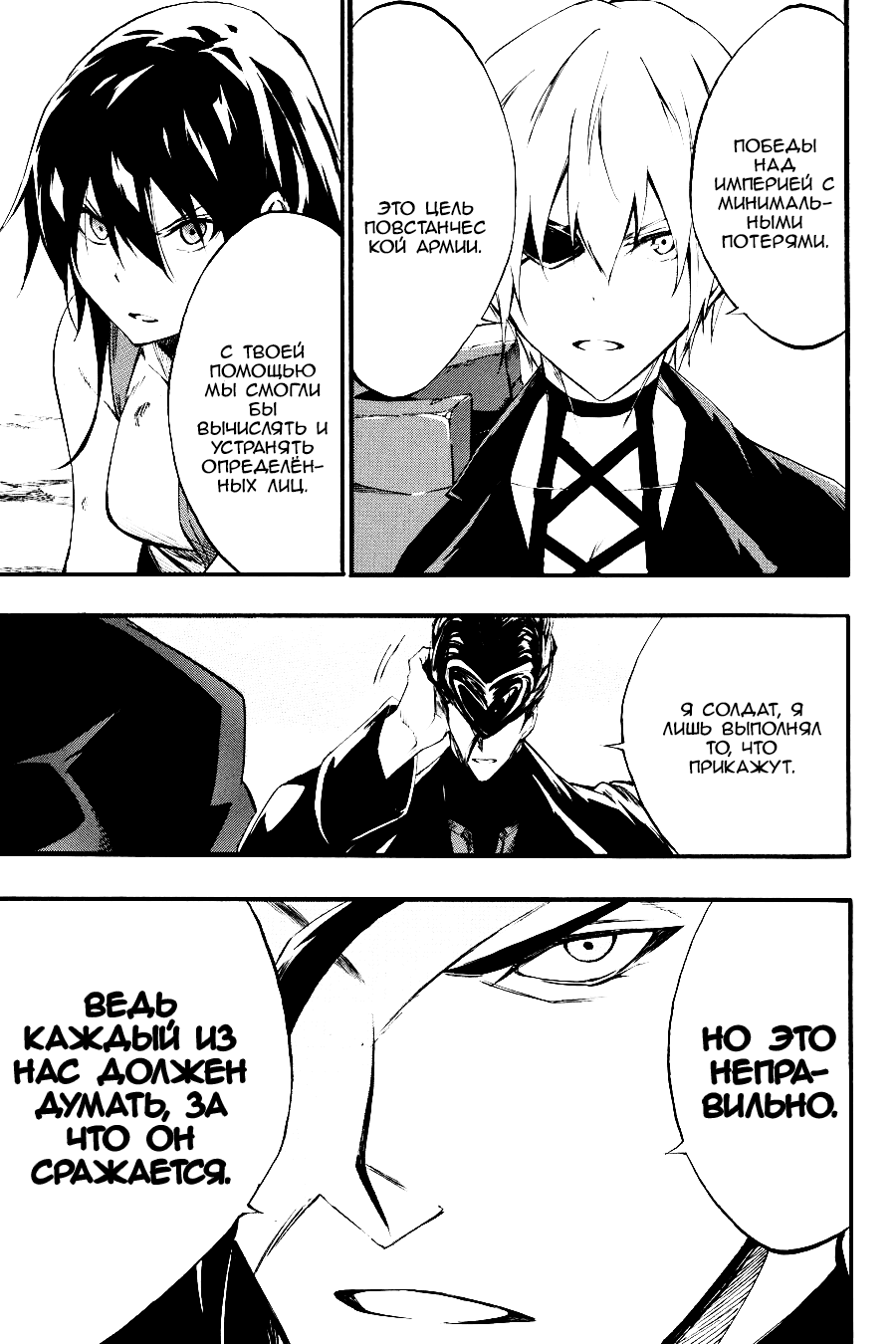 Манга Убийца Акаме! Zero - Глава 52 Страница 22