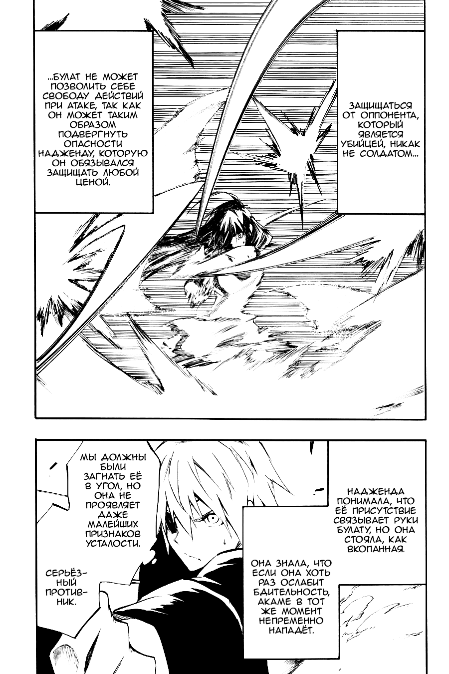 Манга Убийца Акаме! Zero - Глава 52 Страница 10