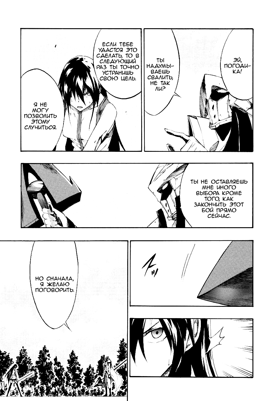 Манга Убийца Акаме! Zero - Глава 52 Страница 12