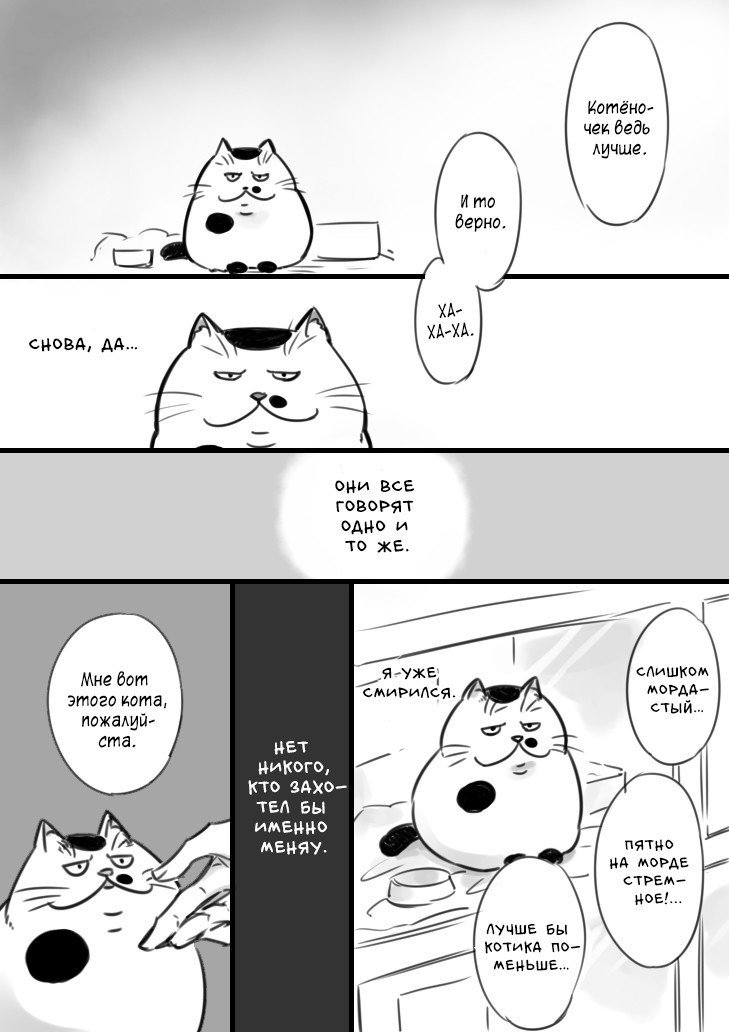 Манга Мужчина и кот - Глава 1 Страница 3