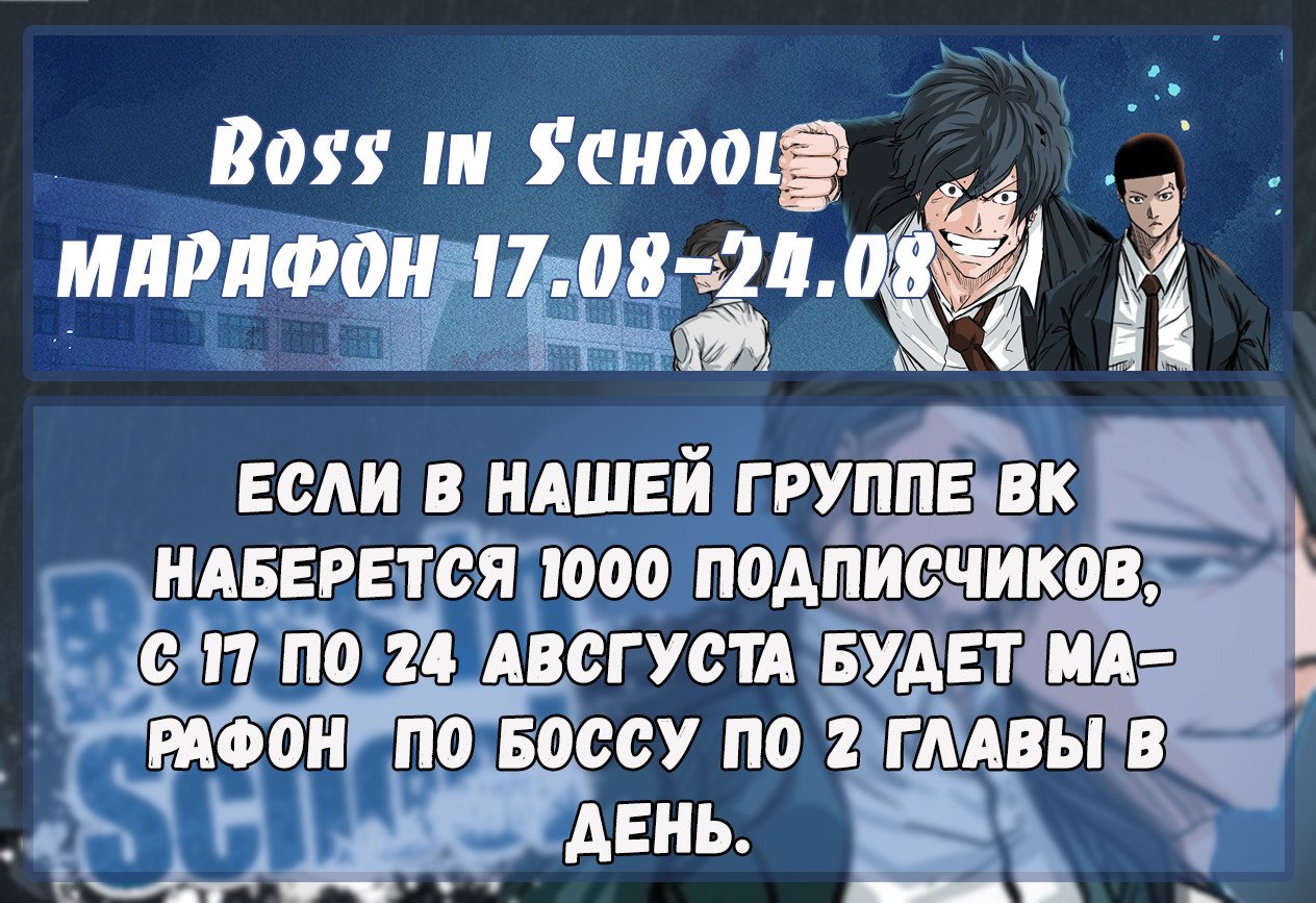 Просто босса. Манга босс школы. Босс школа 182 глава. Родни босс школы.