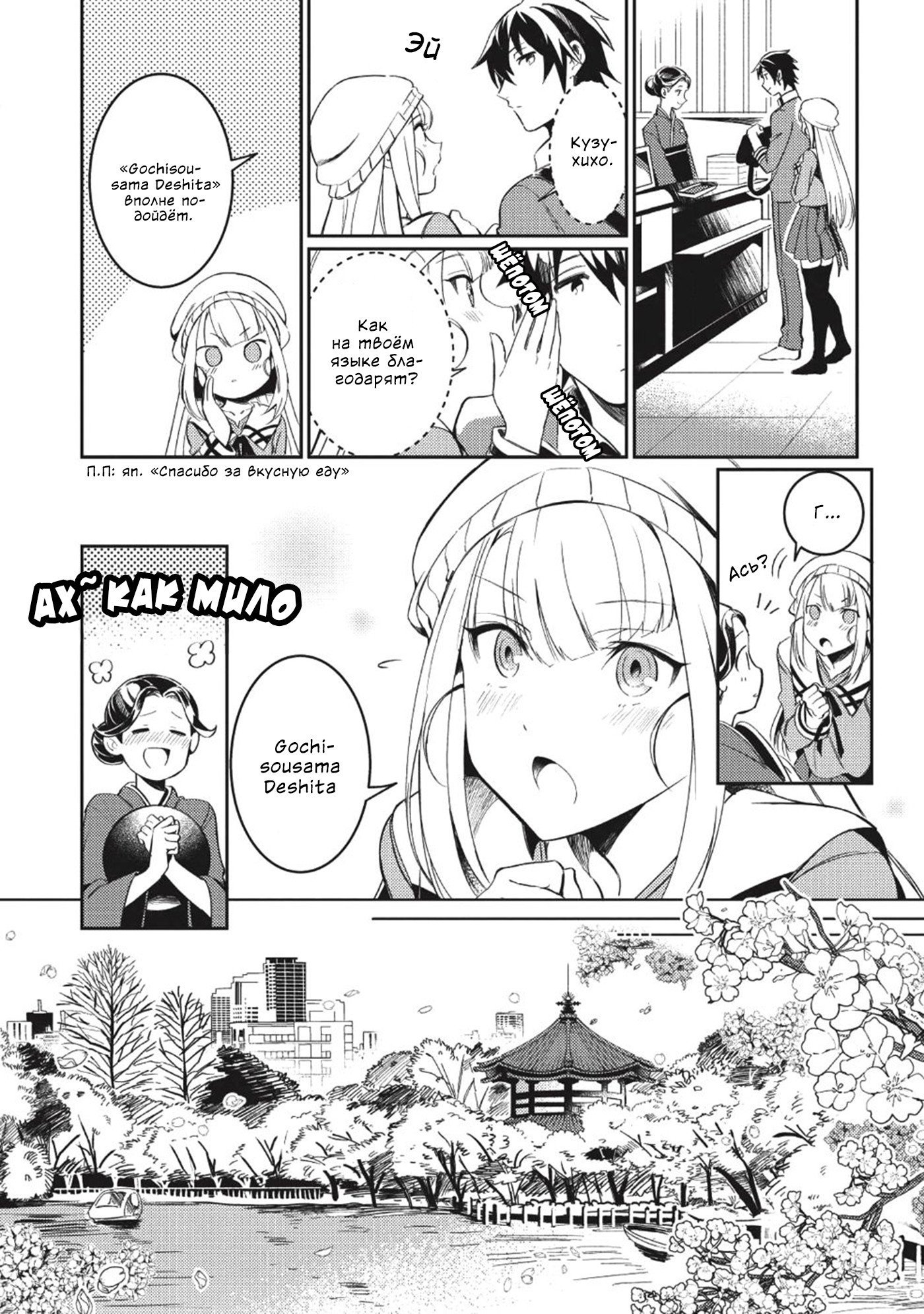 Манга Добро пожаловать в Японию, Эльф-сан! - Глава 3 Страница 20