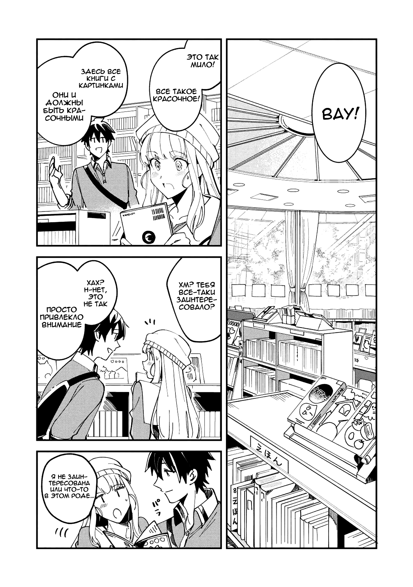 Манга Добро пожаловать в Японию, Эльф-сан! - Глава 9 Страница 20