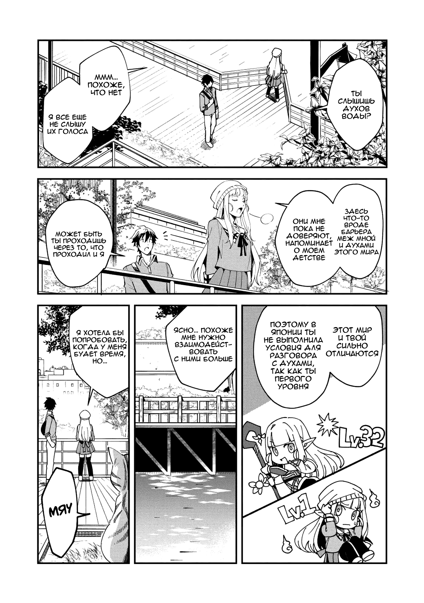 Манга Добро пожаловать в Японию, Эльф-сан! - Глава 9 Страница 10