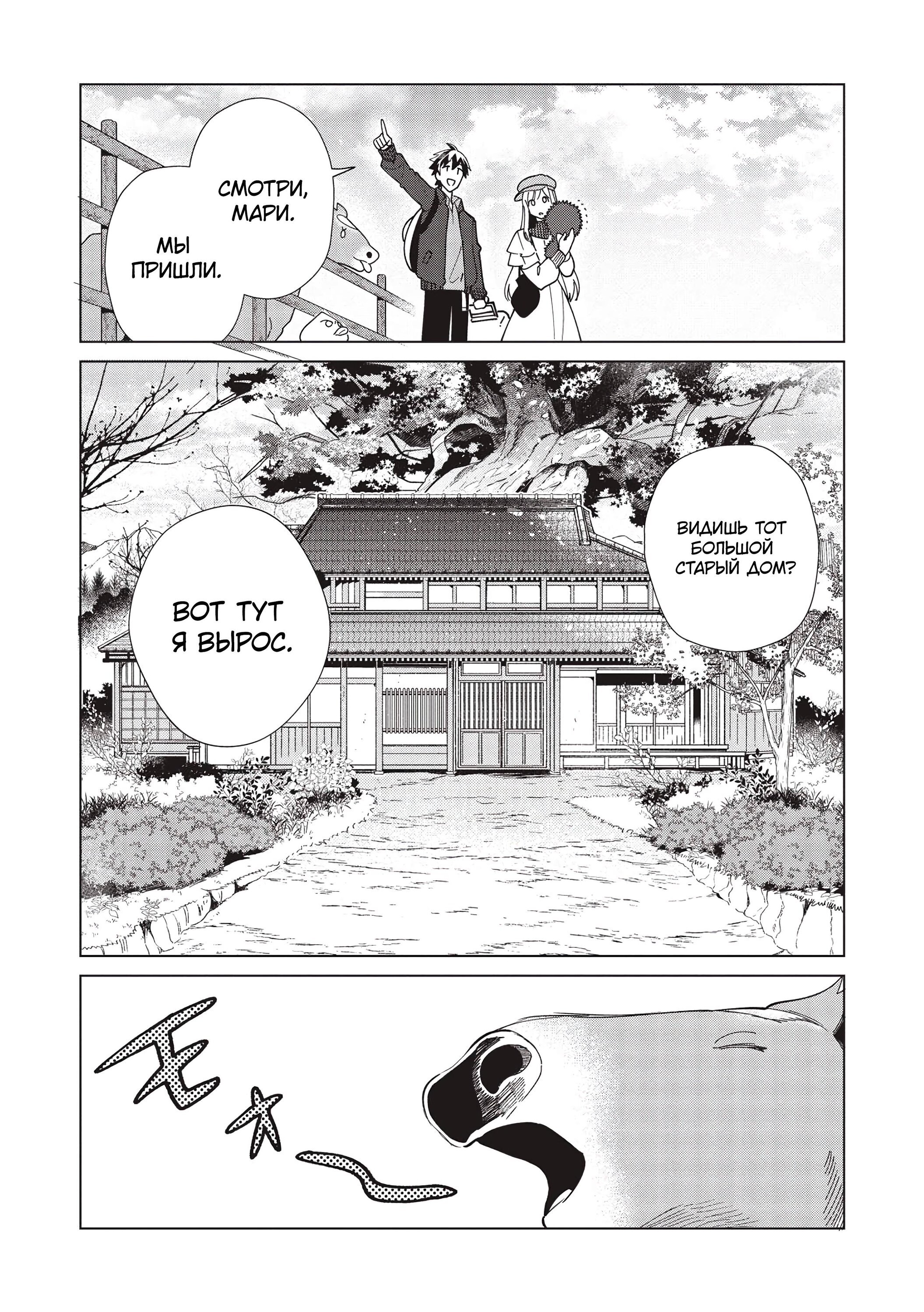 Манга Добро пожаловать в Японию, Эльф-сан! - Глава 36 Страница 22
