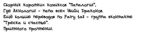 Манга Fairy tail dj - AcnologiaAss - Глава 1 Страница 1