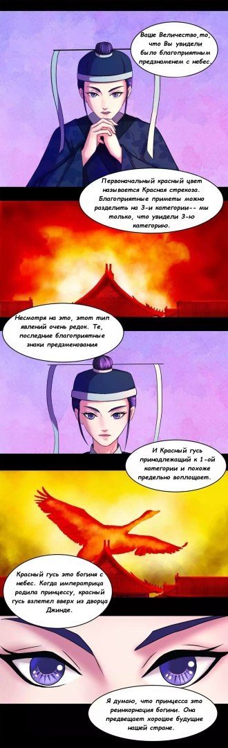 Манга Завоевание императрицы - Глава 2 Страница 2
