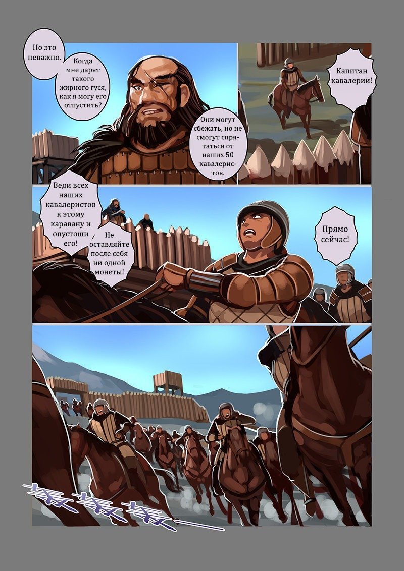 Манга Империя Меча - Глава 34 Страница 11