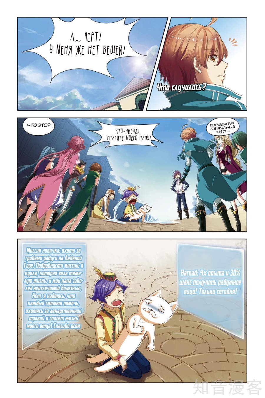 Манга Новый уровень - Глава 3 Страница 11