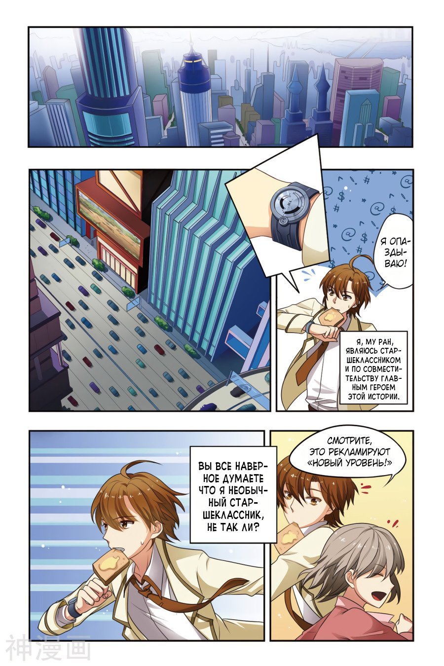 Манга Новый уровень - Глава 1 Страница 3