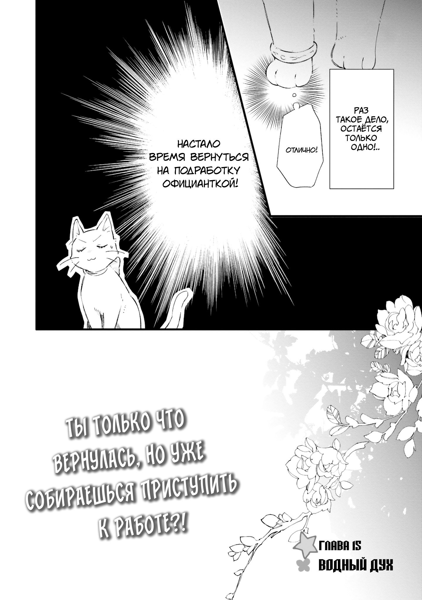 Манга Белая кошка, поклявшаяся отомстить, просто отдыхала на коленях дракона - Глава 57 Страница 3