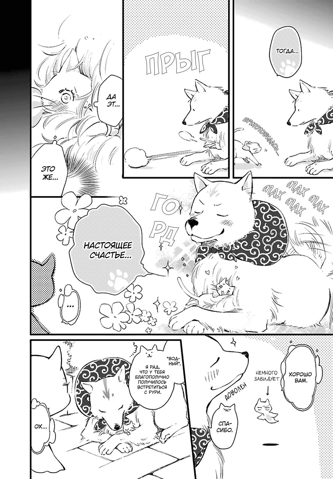 Манга Белая кошка, поклявшаяся отомстить, просто отдыхала на коленях дракона - Глава 64 Страница 20