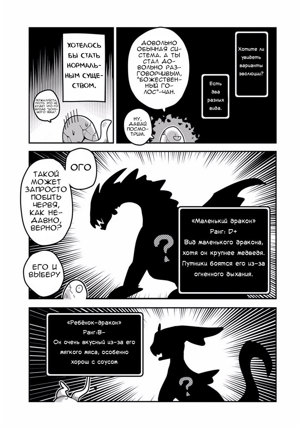 Манга Перерождение в яйцо дракона: Я стану сильнейшим - Глава 1 Страница 20