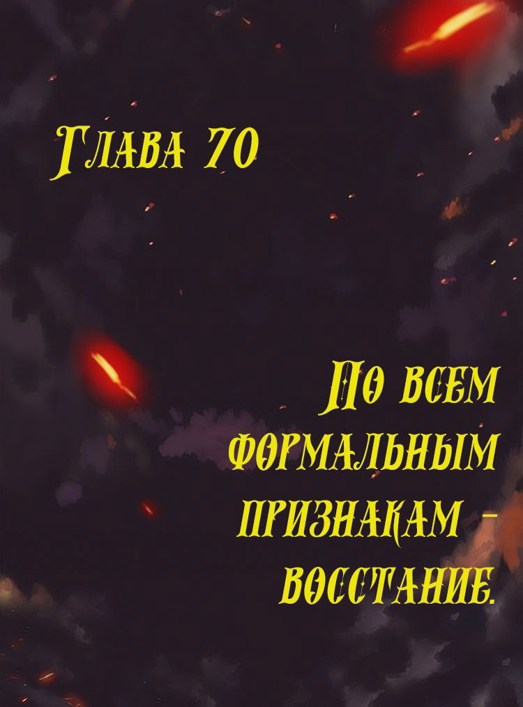 Манга Месть возрожденной принцессы - Глава 70 Страница 1