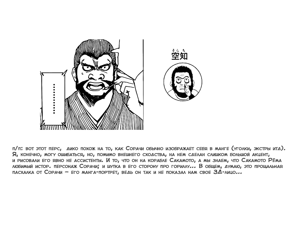 Манга Гинтама - Глава 695 Страница 22