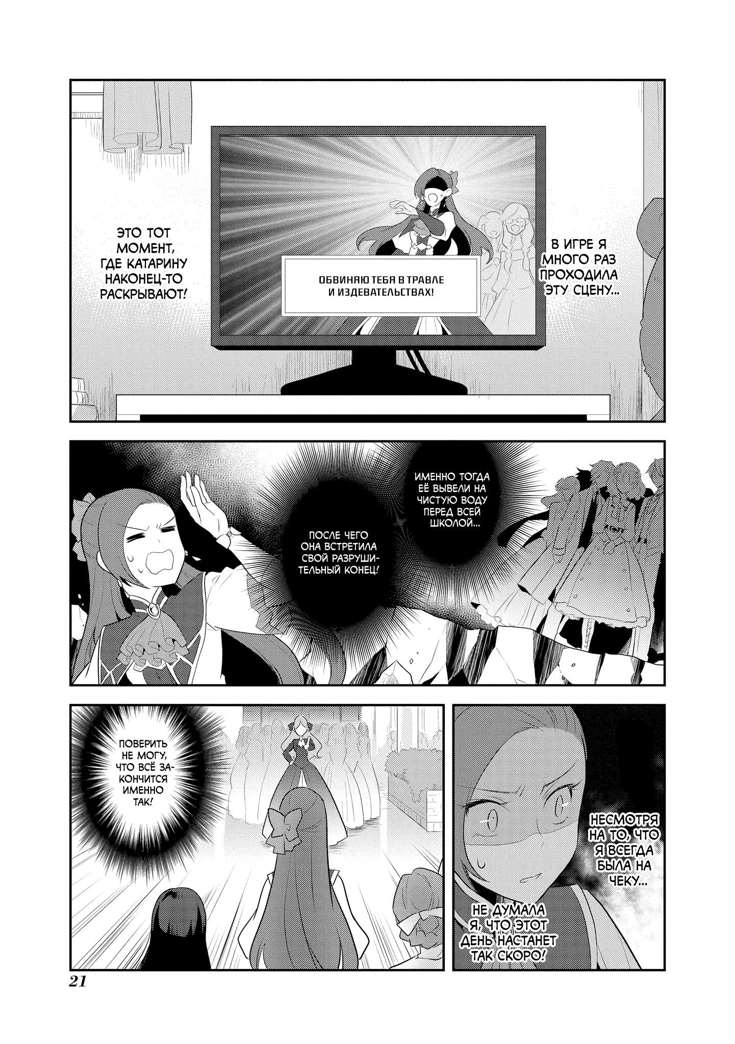 Манга Моя реинкарнация в отомэ-игру в качестве главной злодейки - Глава 13 Страница 22