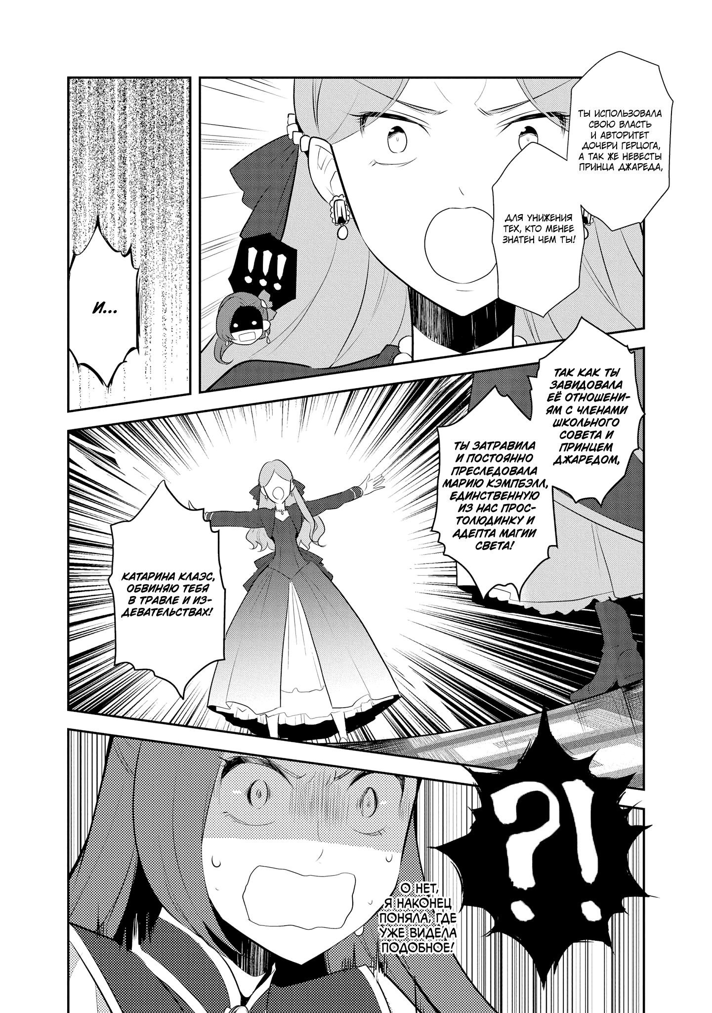 Манга Моя реинкарнация в отомэ-игру в качестве главной злодейки - Глава 13 Страница 21