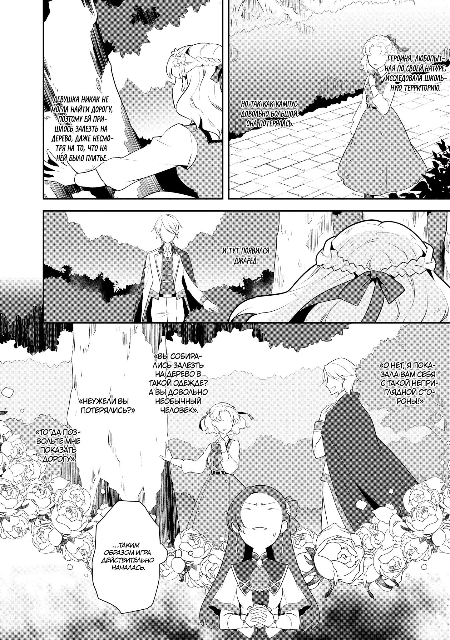 Манга Моя реинкарнация в отомэ-игру в качестве главной злодейки - Глава 8 Страница 13