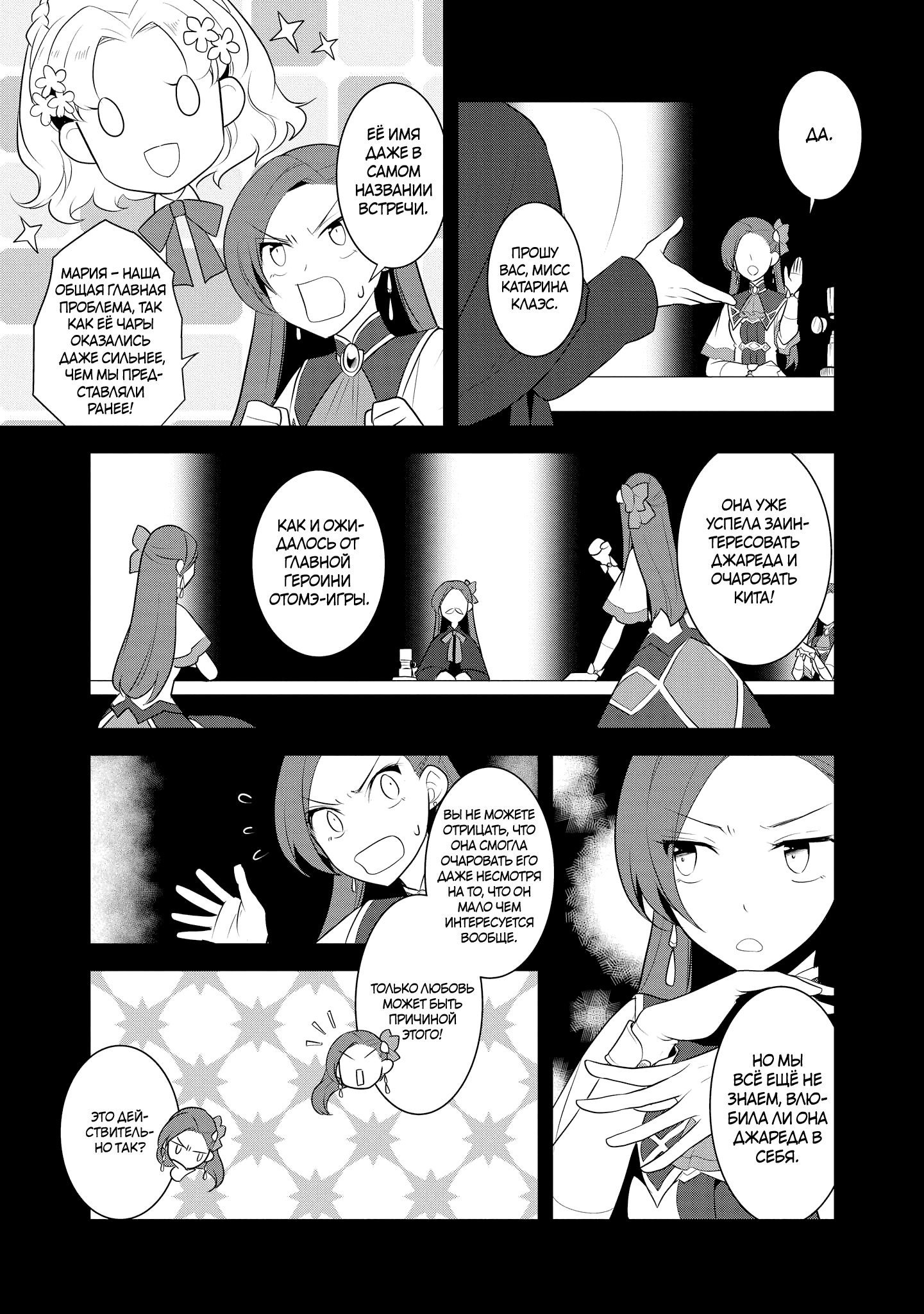 Манга Моя реинкарнация в отомэ-игру в качестве главной злодейки - Глава 8 Страница 26