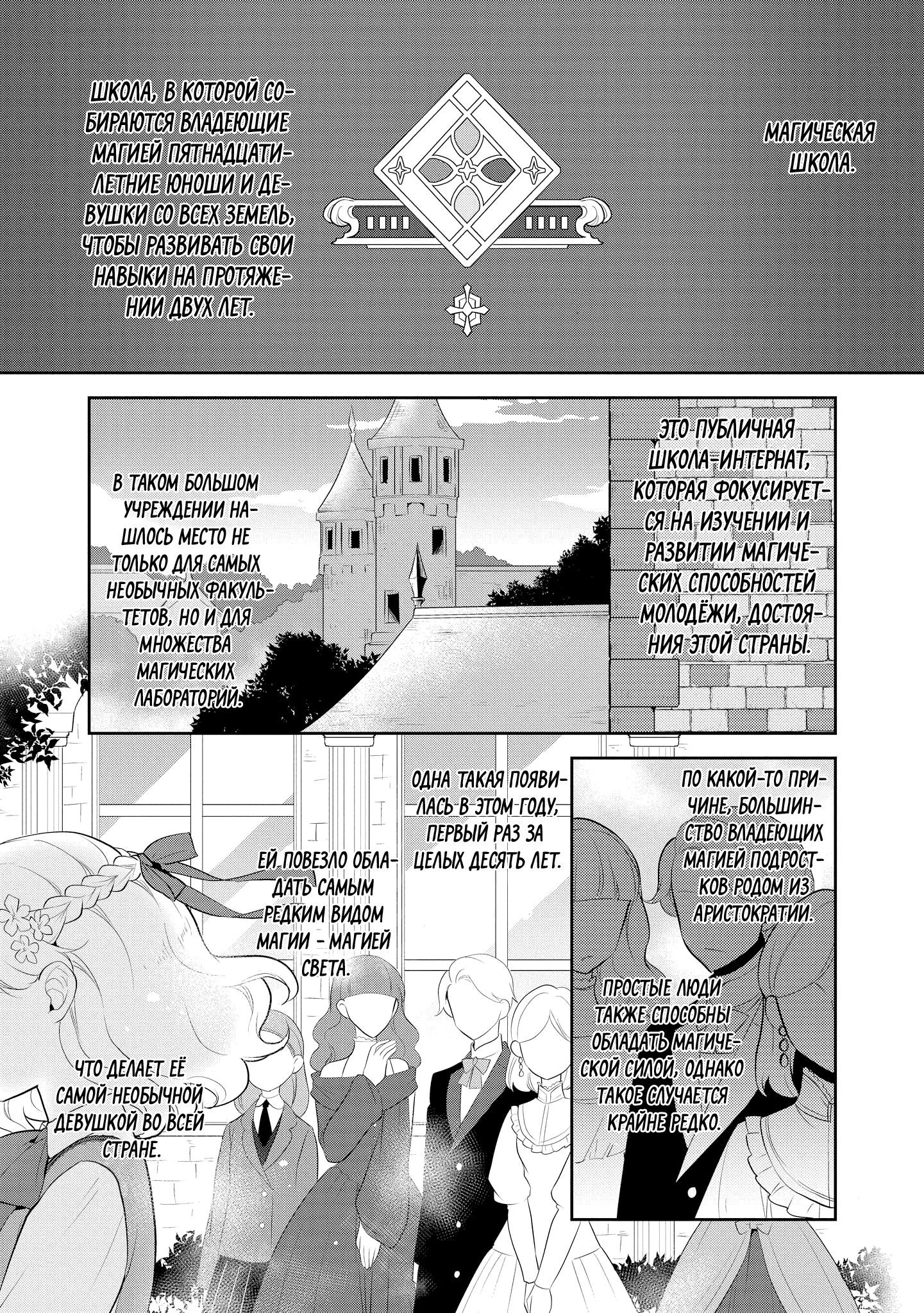 Манга Моя реинкарнация в отомэ-игру в качестве главной злодейки - Глава 8 Страница 6