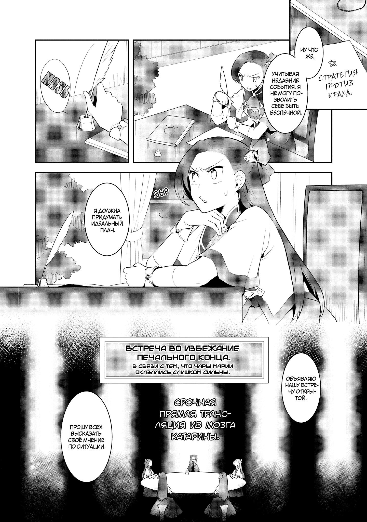 Манга Моя реинкарнация в отомэ-игру в качестве главной злодейки - Глава 8 Страница 25
