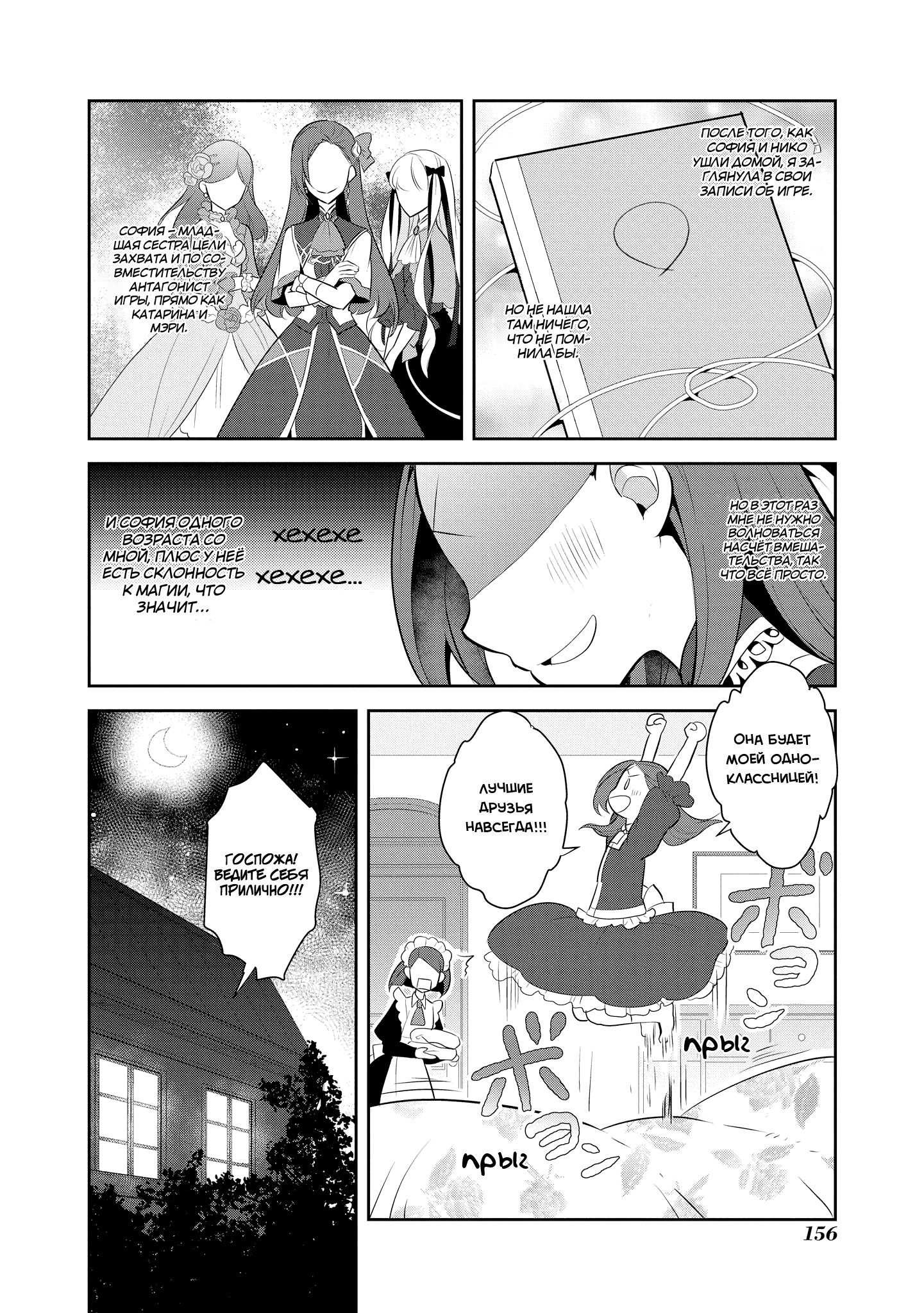 Манга Моя реинкарнация в отомэ-игру в качестве главной злодейки - Глава 5 Страница 27