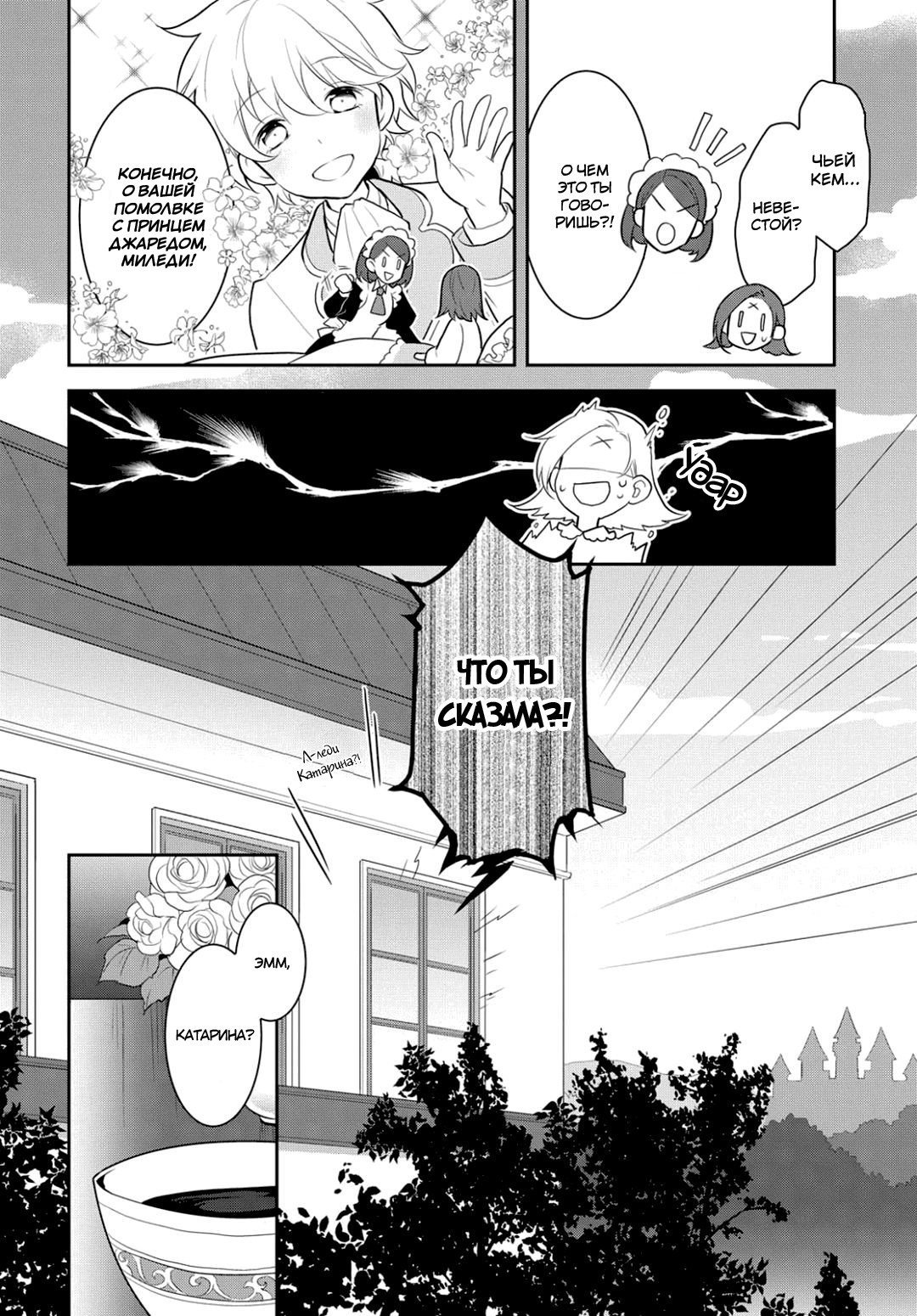Манга Моя реинкарнация в отомэ-игру в качестве главной злодейки - Глава 1 Страница 14