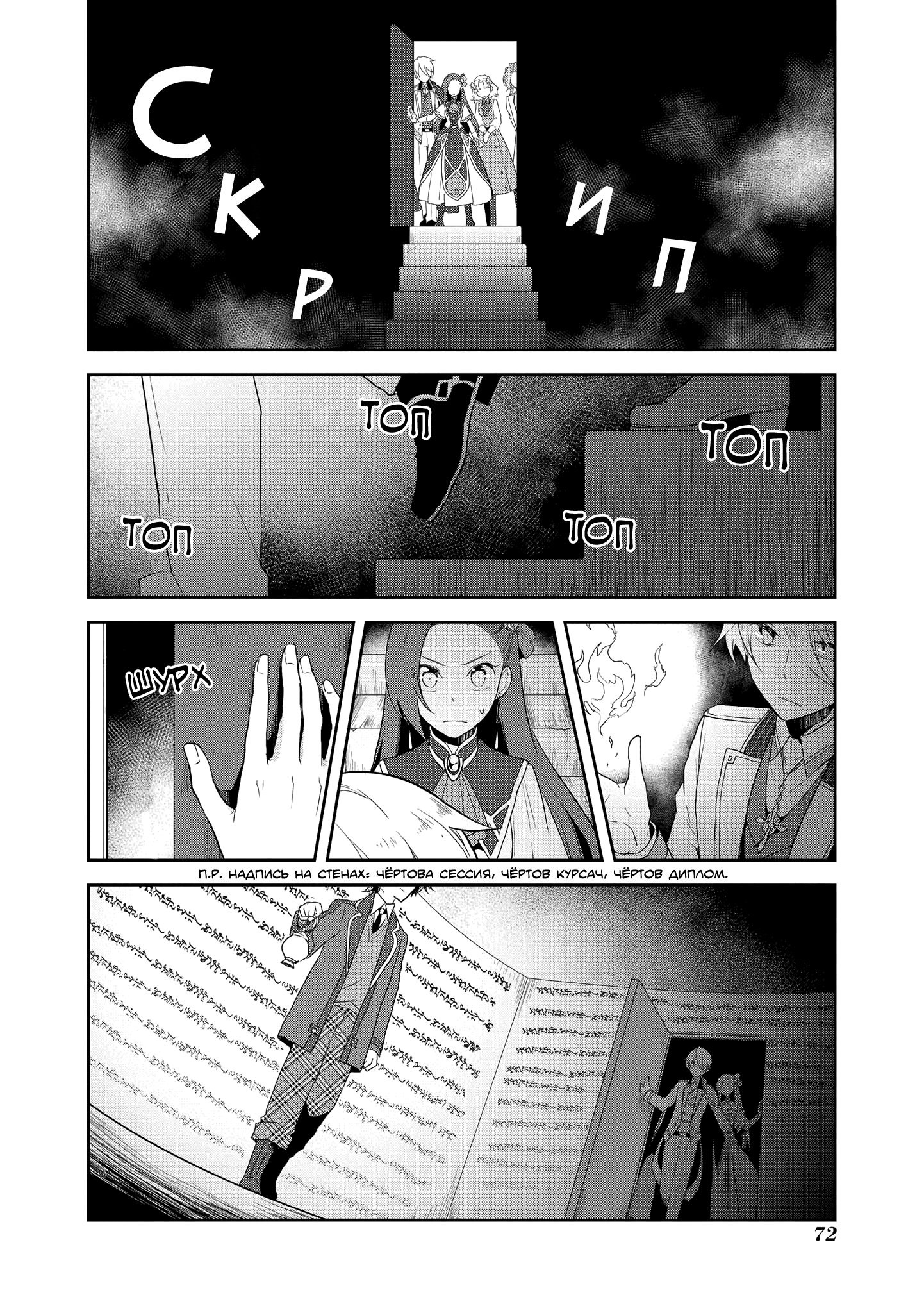Манга Моя реинкарнация в отомэ-игру в качестве главной злодейки - Глава 20 Страница 12