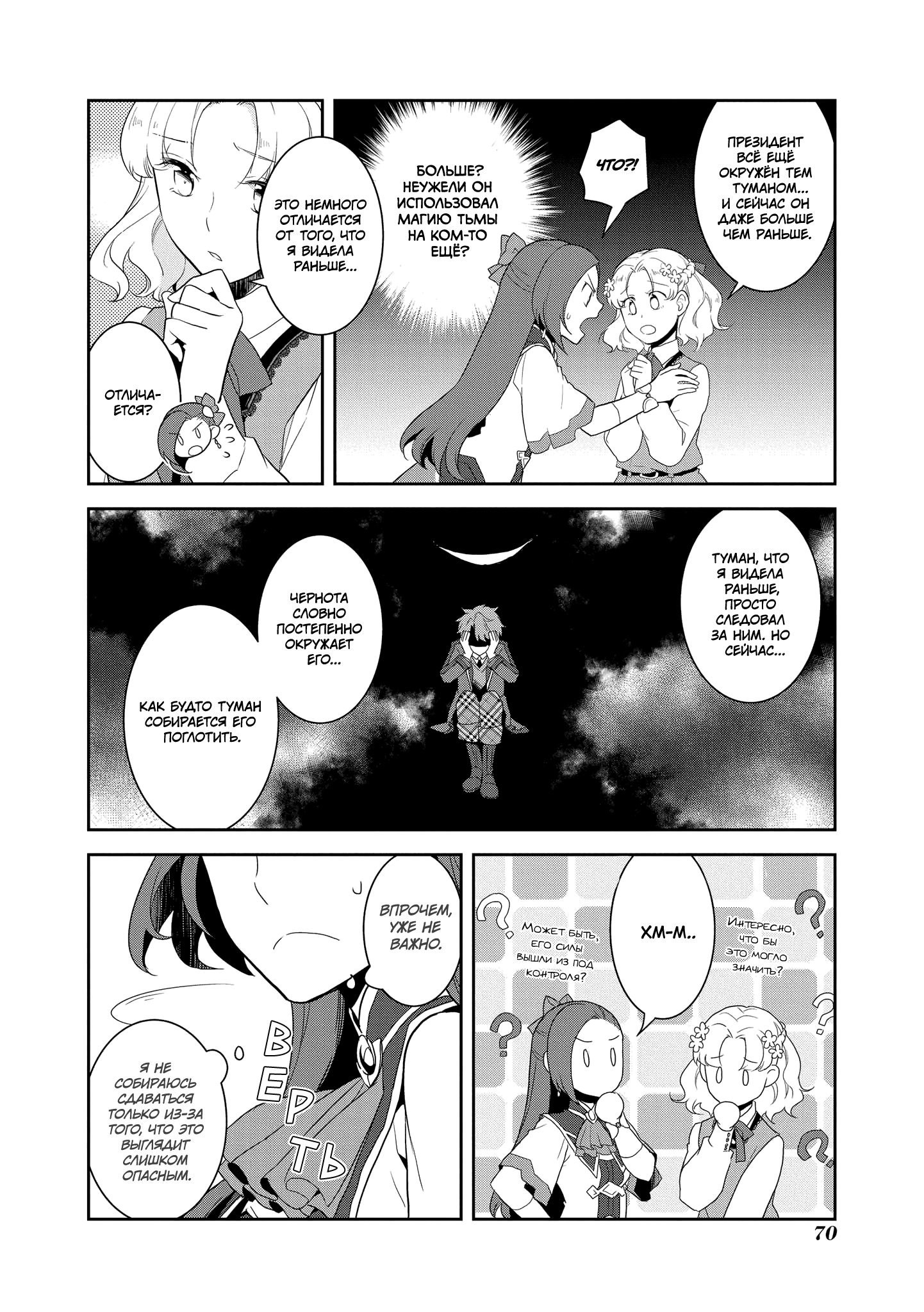 Манга Моя реинкарнация в отомэ-игру в качестве главной злодейки - Глава 20 Страница 10