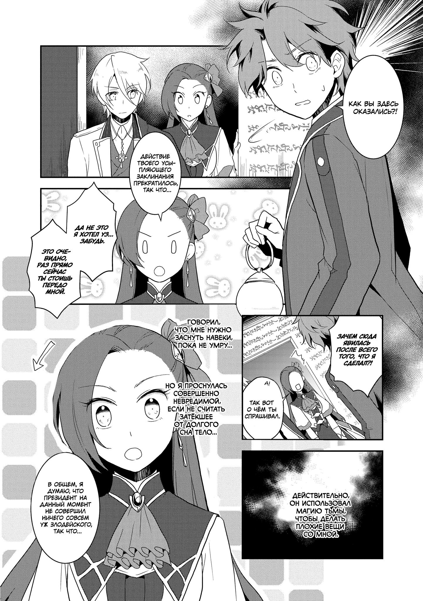 Манга Моя реинкарнация в отомэ-игру в качестве главной злодейки - Глава 20 Страница 13