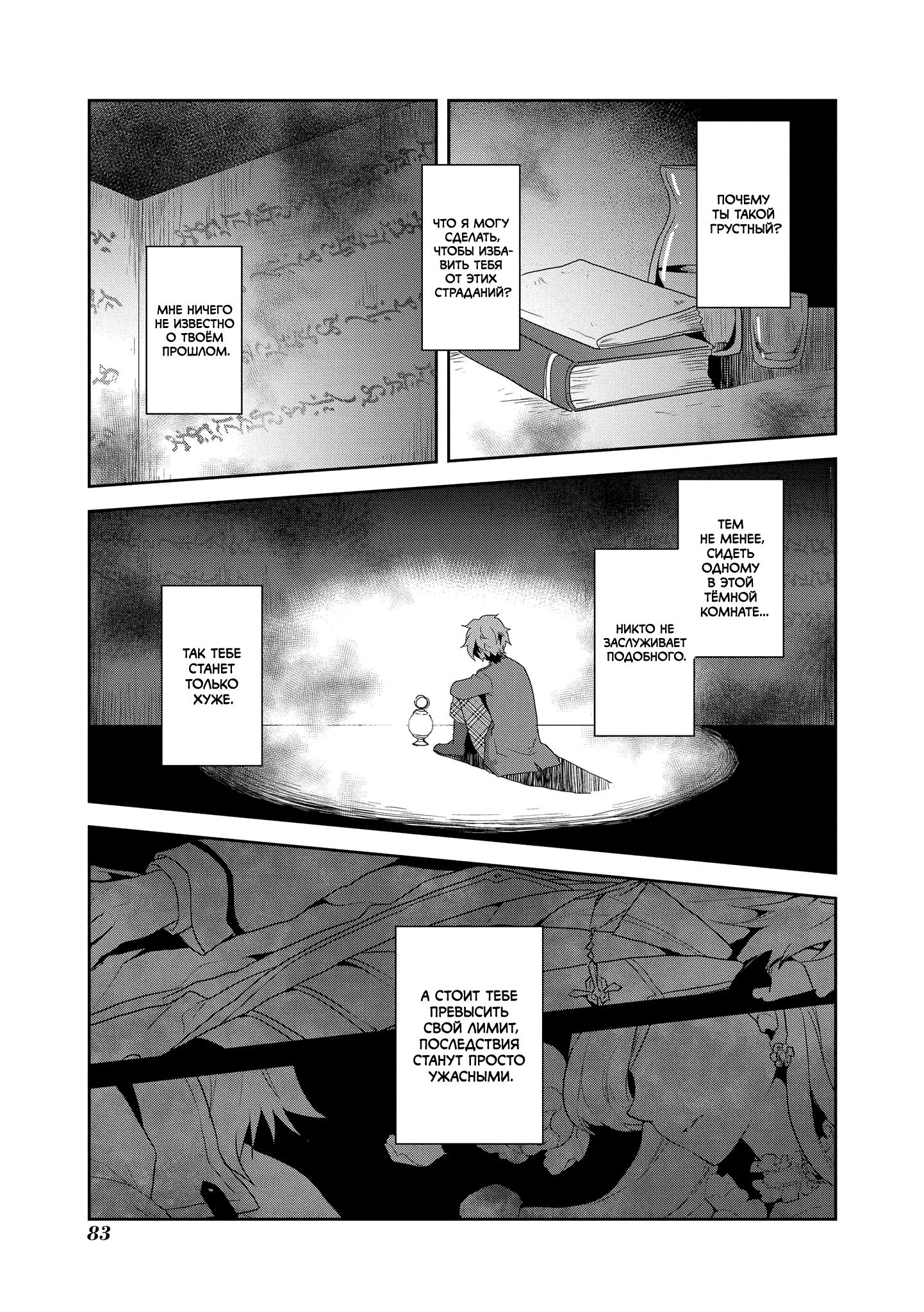 Манга Моя реинкарнация в отомэ-игру в качестве главной злодейки - Глава 20 Страница 23