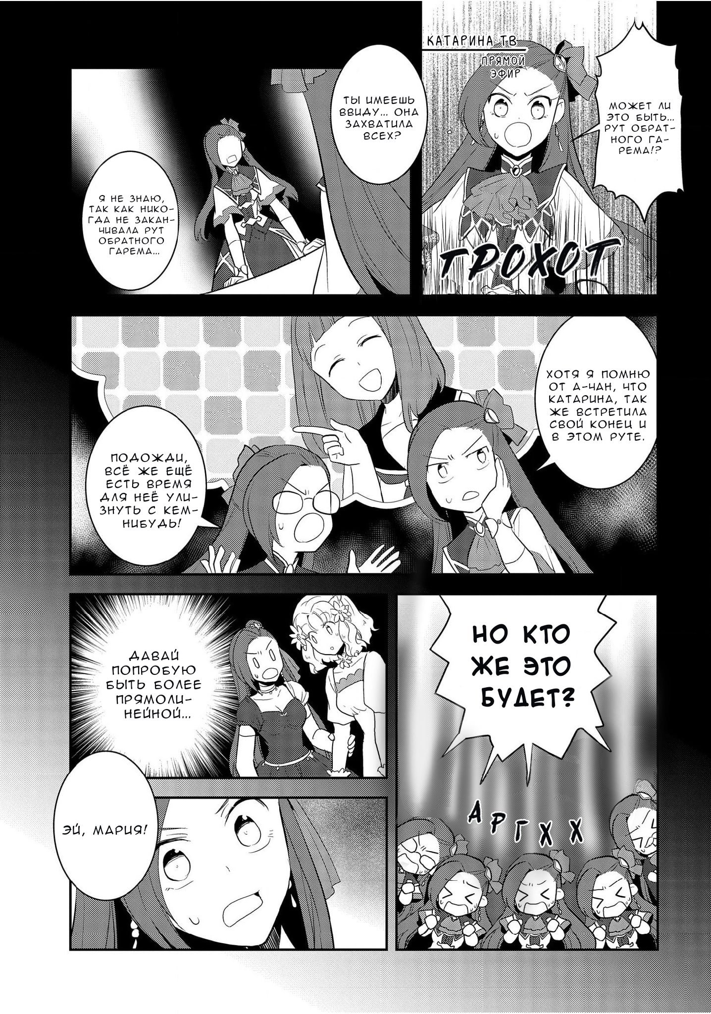 Манга Моя реинкарнация в отомэ-игру в качестве главной злодейки - Глава 22 Страница 15