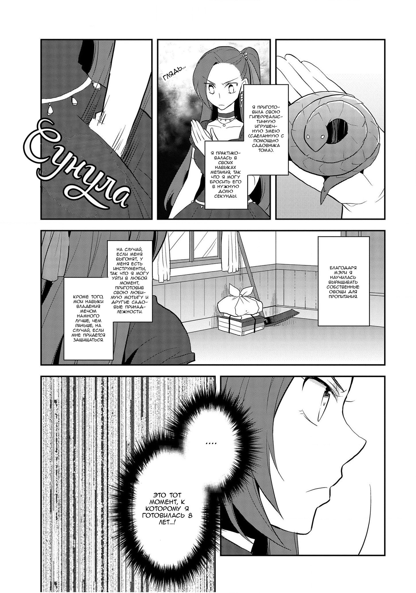 Манга Моя реинкарнация в отомэ-игру в качестве главной злодейки - Глава 22 Страница 3