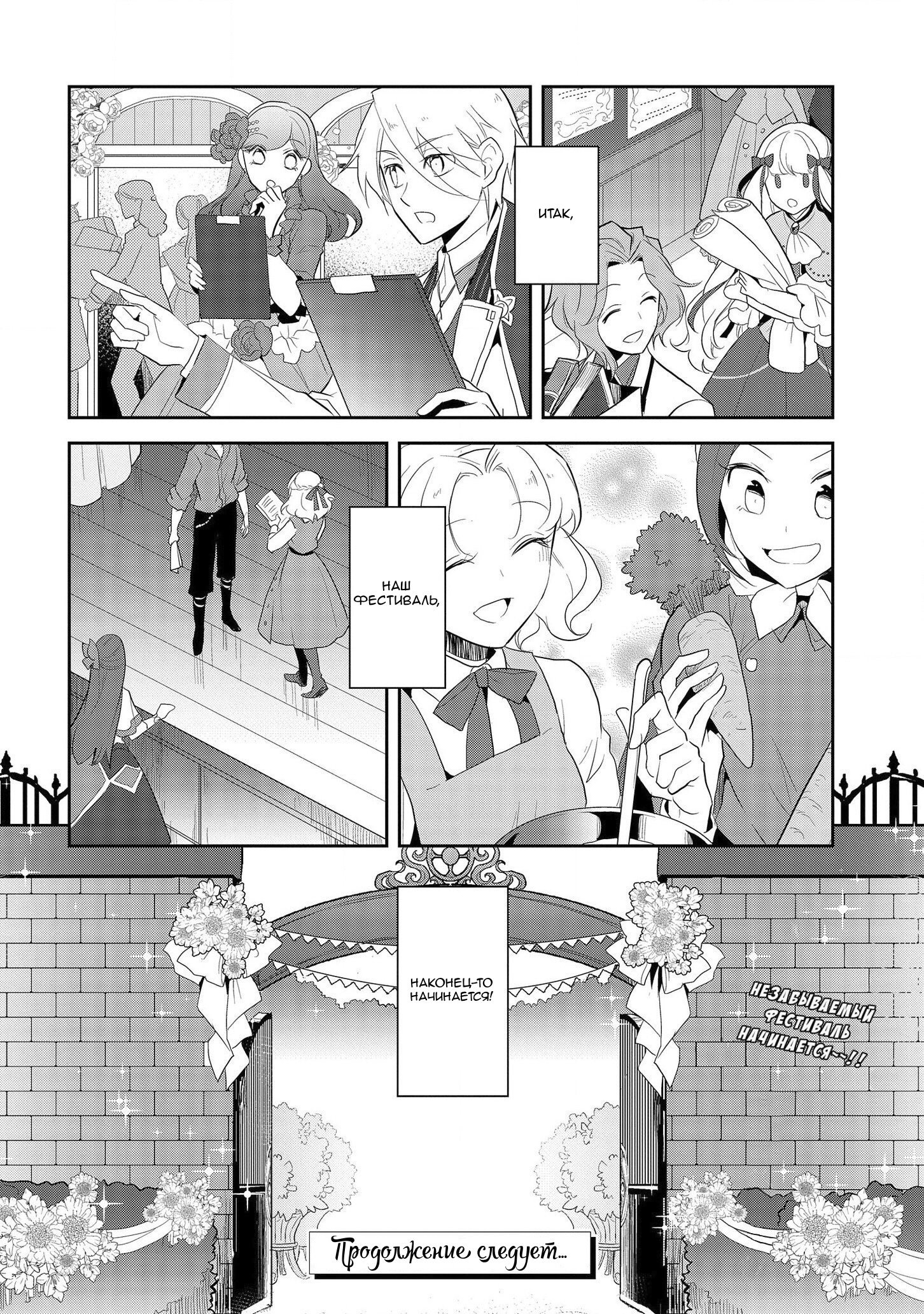Манга Моя реинкарнация в отомэ-игру в качестве главной злодейки - Глава 23 Страница 16