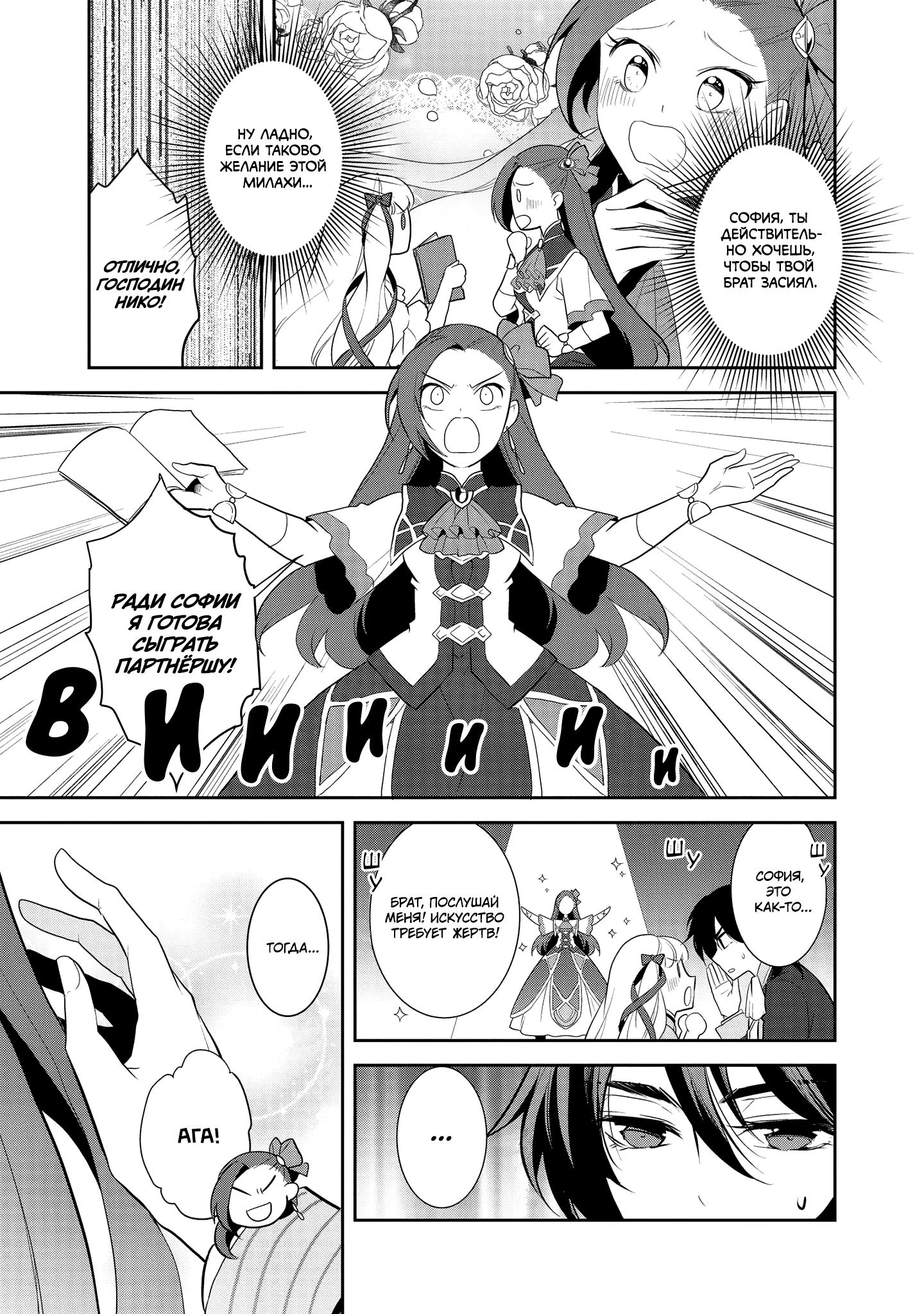 Манга Моя реинкарнация в отомэ-игру в качестве главной злодейки - Глава 24 Страница 23